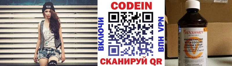 Codein напиток Lean (лин)  Казань 